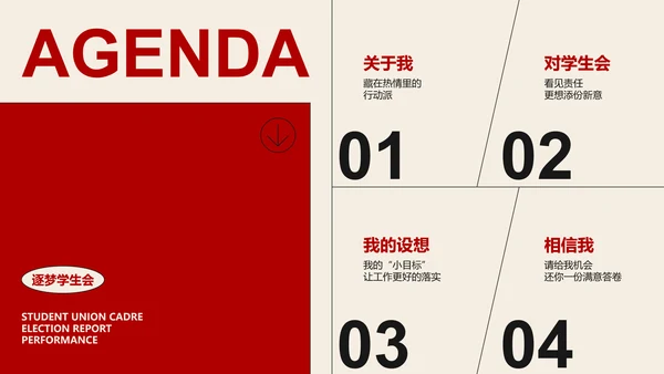 简约几何学生会干部竞选汇报演讲PPT模板