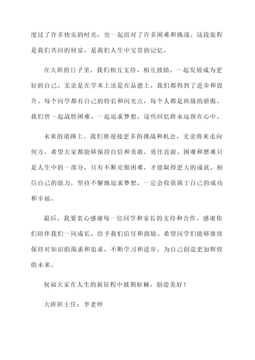 大班老师感人毕业感言