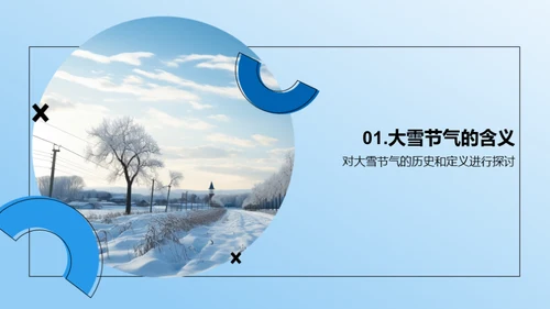 诗词视角下的大雪节气