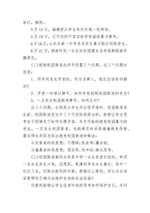 校园防欺凌主题班会教案【精选8篇】.docx