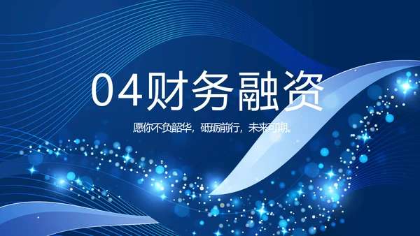 蓝色路演创新商业计划书商务PPT
