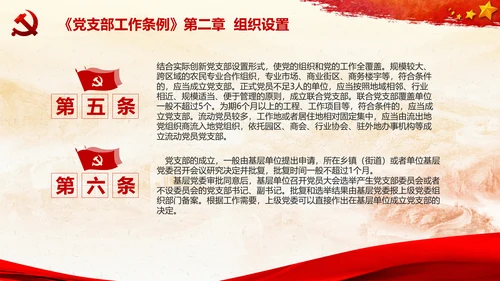 党支部工作条例学习解读党课PPT模板