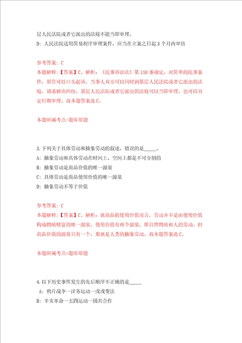 广西来宾市土地综合整治项目建设工作领导小组办公室招考25名技术人员强化训练卷6