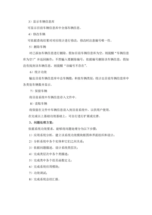 C专业课程设计之车辆标准管理系统.docx