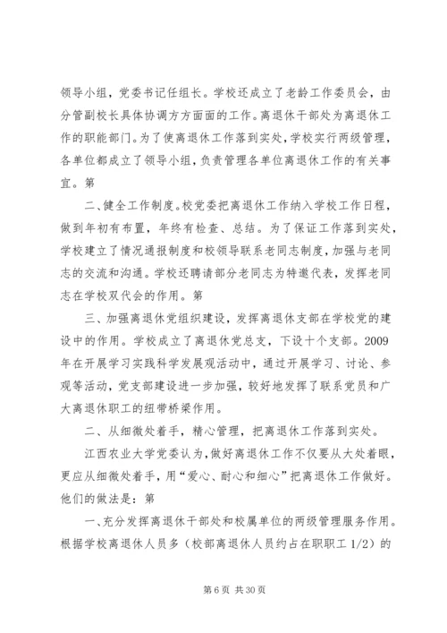 做好退休干部管理工作促进和谐工商建设_1.docx