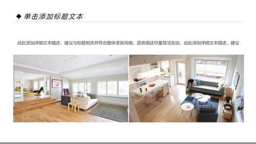 简约室内设计装饰装修样板房间案例作品集PPT