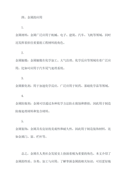 金属及其性质知识点总结