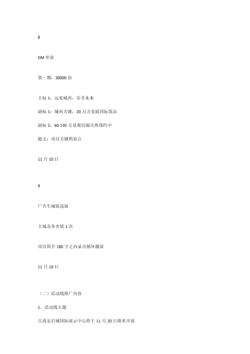 启城国际媒体推广执行方案.docx