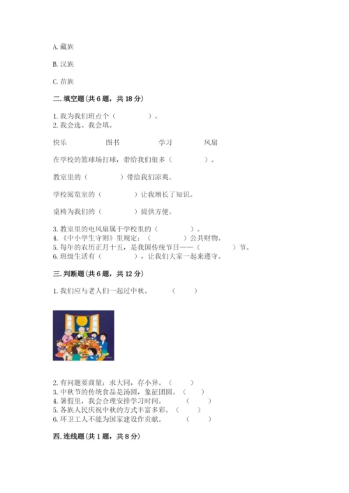 部编版小学二年级上册道德与法治期中测试卷【中心小学】.docx