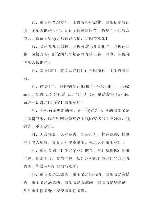 九九重阳节祝福语优秀3篇