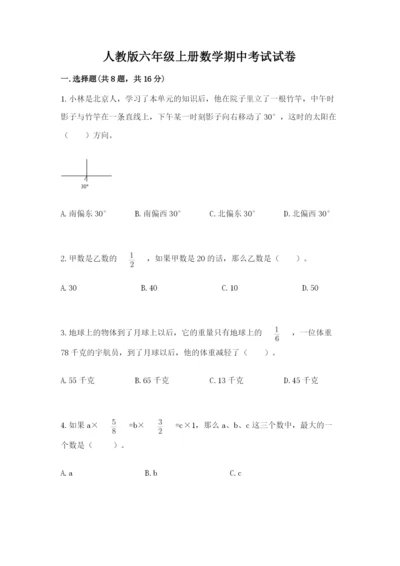 人教版六年级上册数学期中考试试卷【重点班】.docx