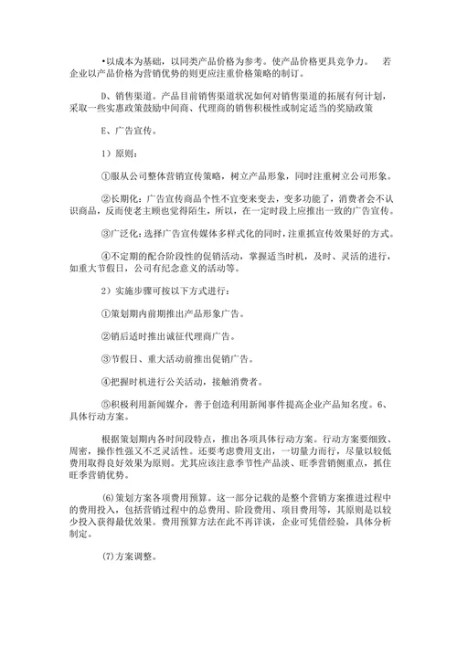 营销策划书方案模板范本