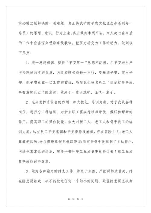 2022事故检讨书_6.docx