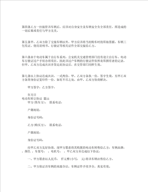 电动车转让协议精选13篇