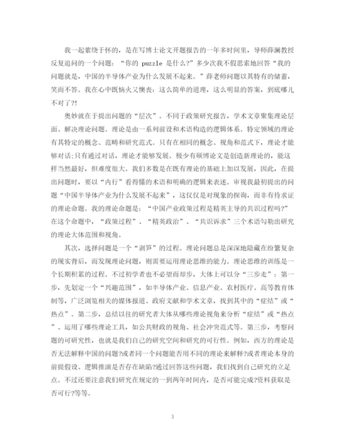 2023年毕业论文开题报告.docx