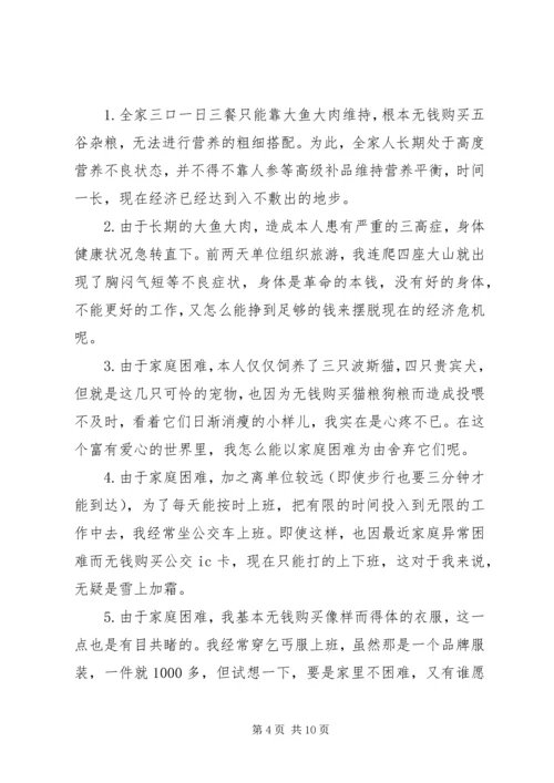 修房补助申请书 (3).docx