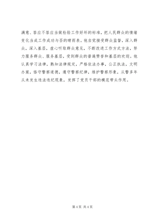 公安局刑警副支队长事迹材料.docx