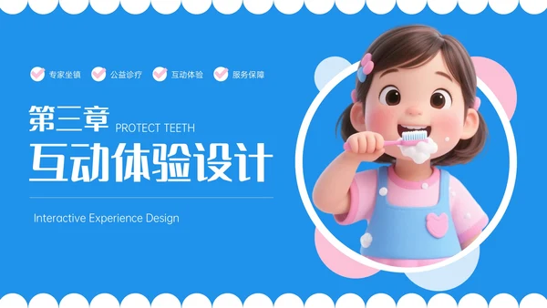 蓝色3D立体风口腔诊所宣传活动PPT模板