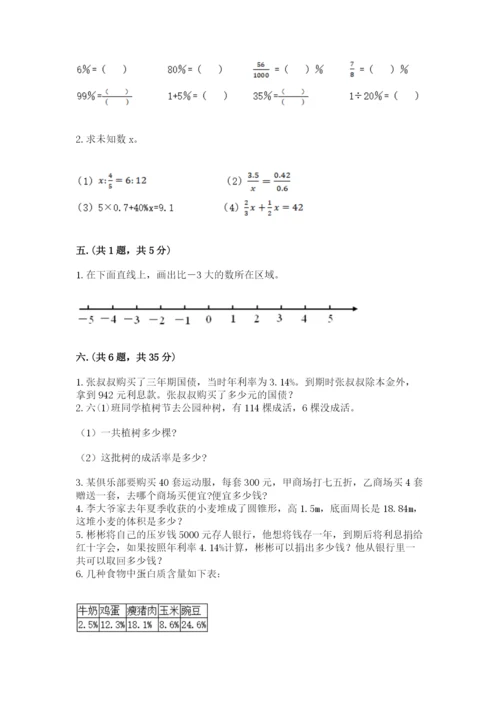 青岛版小升初数学模拟试卷带答案（b卷）.docx