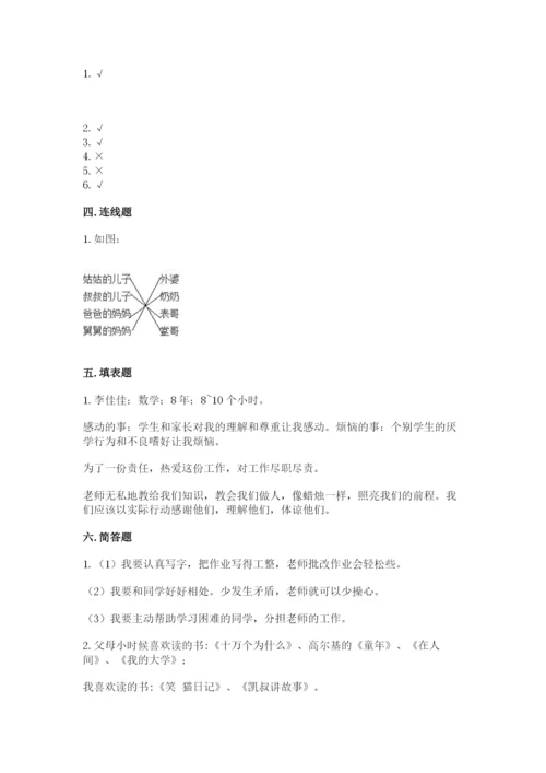 部编版三年级上册道德与法治期末测试卷完整答案.docx