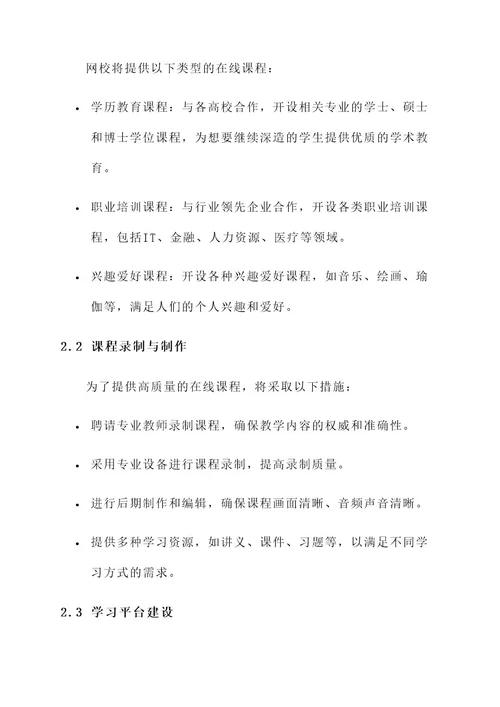 四川省网校运营方案