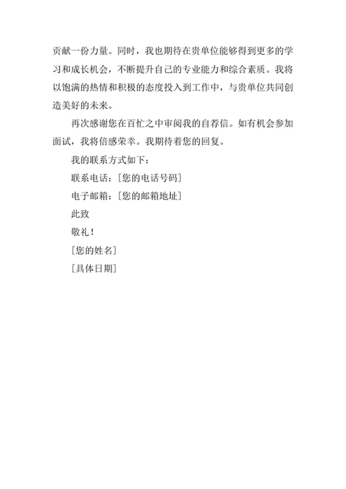 农学专业求职自荐信