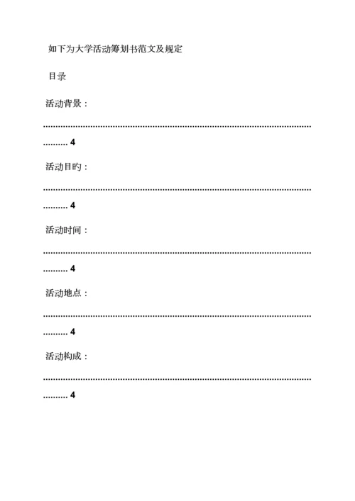 专题策划专题方案格式及范文.docx