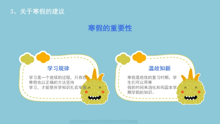 小学六年级期末家长会期末考试总结分析PPT模版