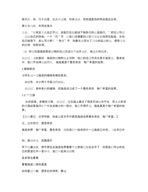 部编三年级下册语文《海底世界》教学设计.docx