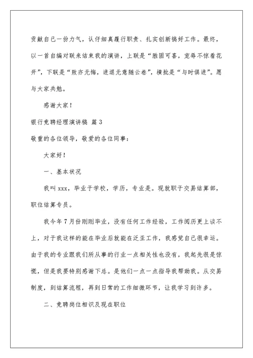 2022银行竞聘经理演讲稿 16