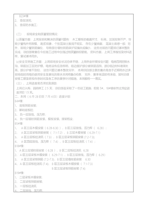 施工单位周例会(范本)汇报材料