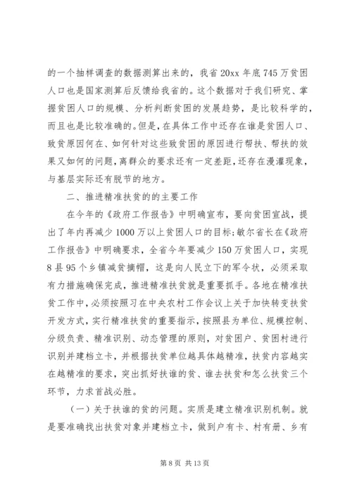 带动贫困户致富的发言稿.docx