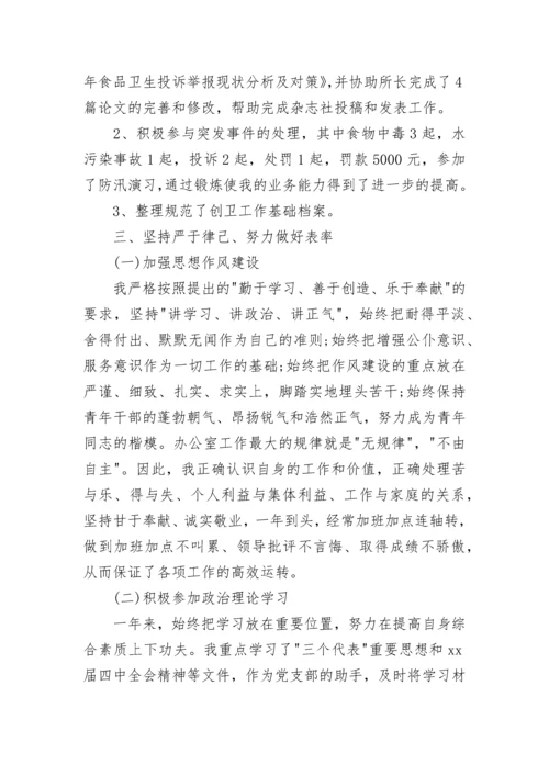 办公室主任个人工作总结范文.docx