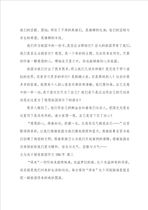 立志成才报效祖国作文750字优秀8篇