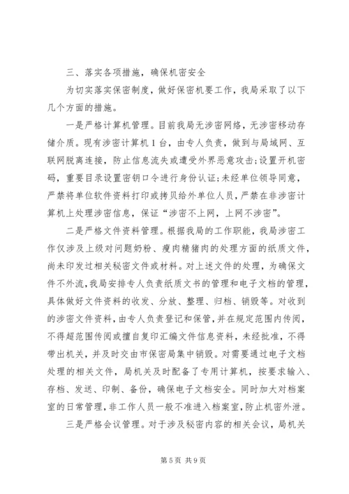 学校的自查自评报告.docx