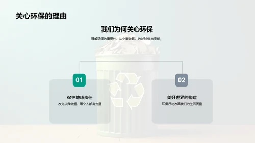 绿色生活小行动