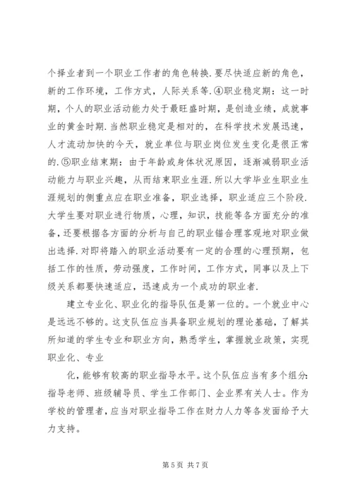 学习职业发展教育的心得及体会和自我探索(3).docx