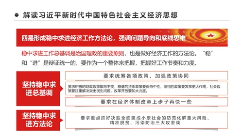 详细解读2017中央经济工作会议PPT