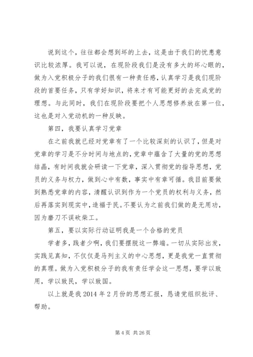 第一篇：大学积极分子思想汇报.docx