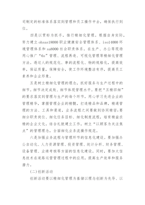 工程项目部精细化管理实施方案.docx