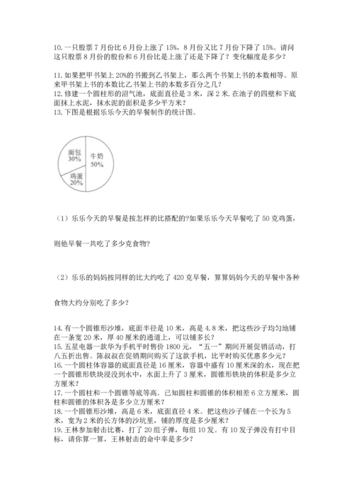 小升初数学应用题50道【考点梳理】.docx