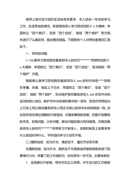 党员组织生活会个人剖析材料5篇.docx