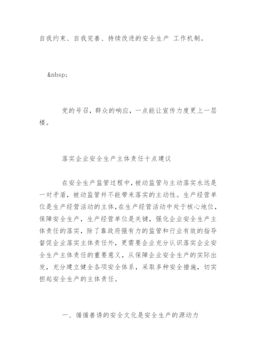 企业安全生产合理化建议的内容.docx