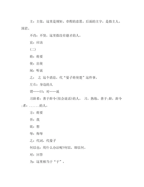 《晏子使楚》原文翻译和解析