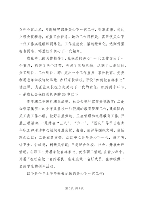 社保局党委副书记事迹 (7).docx