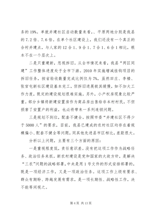 副书记在全县两区同建工作会讲话.docx