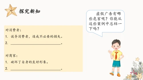 9.正确认识广告  课件（一课时）
