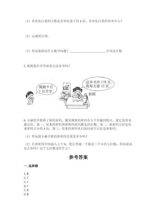 人教版四年级上册数学 期末测试卷及完整答案（有一套）.docx