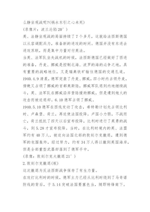 高中历史教案案例.docx