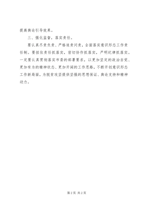 公司XX年上半年意识形态工作落实情况 (2).docx